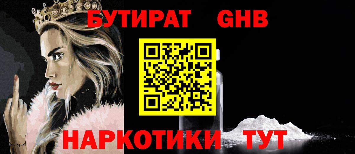 БУТИРАТ бутандиол Луга