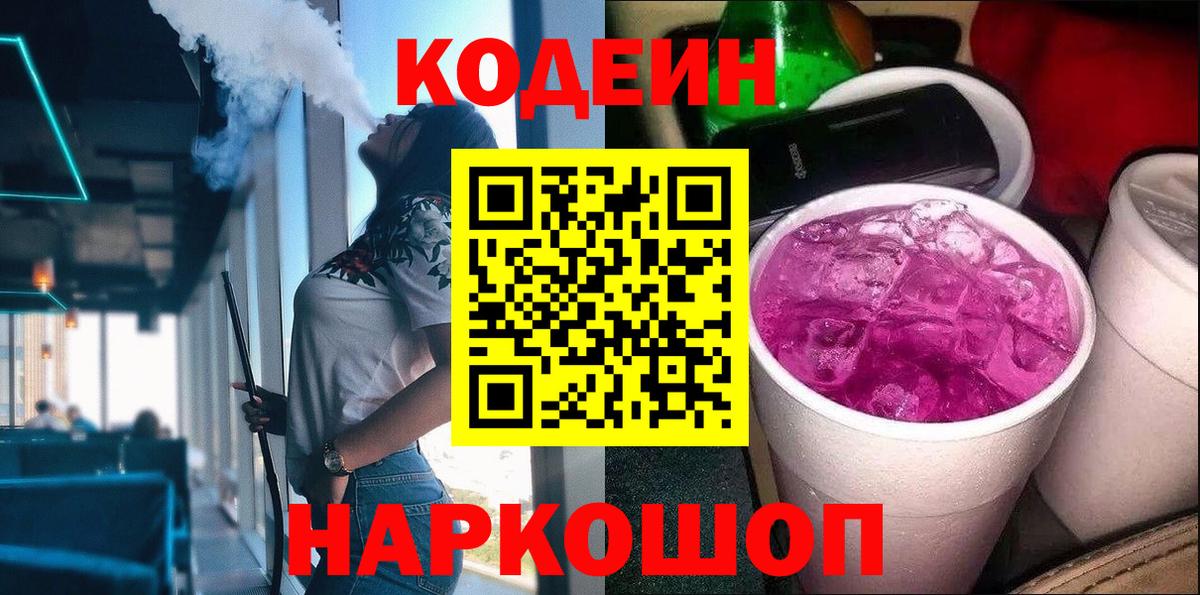 Луга  Кодеиновый сироп Lean напиток Lean (лин)  Вход с VPN 