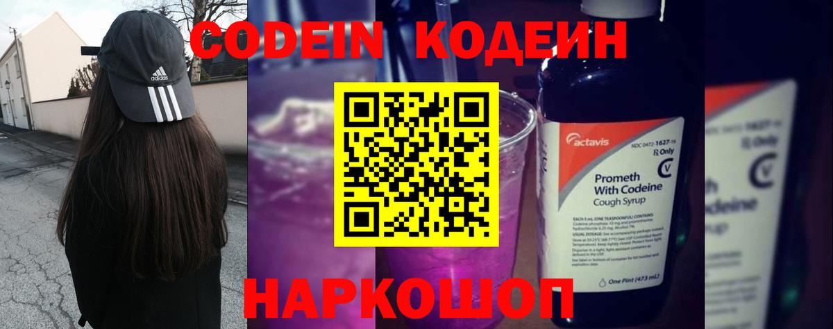 Кодеиновый сироп Lean Purple Drank Луга