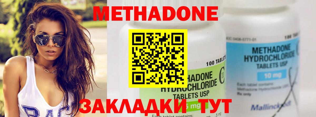 Метадон methadone  Метадон methadone  Вход с VPN  Луга 